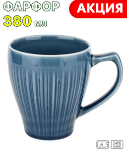 КРУЖКА BRONCO MIRAGE 380 МЛ СИНЯЯ (КОР=32ШТ.)