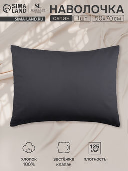 Наволочка SL Home Graphite, 5070+3 см, бежевая, сатин, хлопок 100%