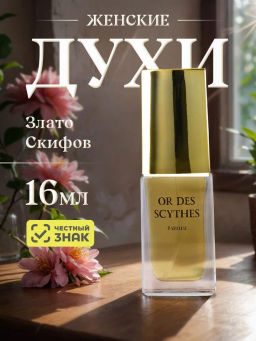 НЗ. Духи Злато скифов (16мл)/24 - Новая заря фото 2