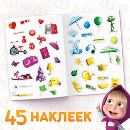 Многоразовые наклейки «Цвета», формат А4, Маша и Медведь