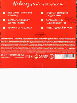 Адвент календарь с чаем Уютного нового года, 12 п - Фабрика счастья фото 15