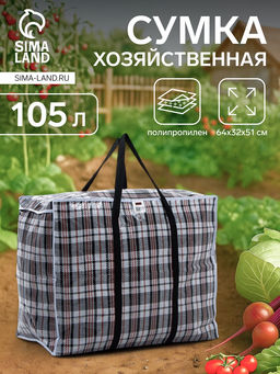 Сумка хозяйственная TUZ на молнии, 105 л, 64×32×51 см, чёрная