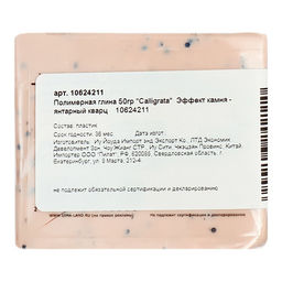 Полимерная глина Calligrata, 50 г, с эффектом камня, янтарный кварц