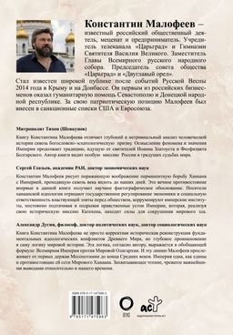 Империя. Третий Рим. Книга вторая