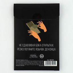 Бум-открытка «Сюрпрайз», 12×18.5 см