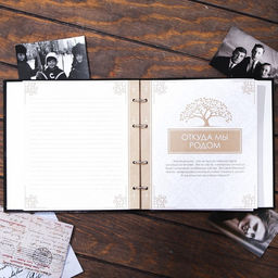 Родословная книга Книга моей семьи, 84 страницы, 24 х 24 х 3 см. - Семейные традиции фото 18