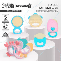 Погремушки с прорезывателем Крошка Я «Нежность», набор 5 шт.