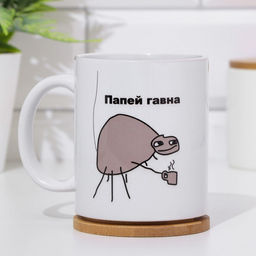 Кружка сублимация Папей, 320 мл, с нанесением - Дарим Красиво фото 2