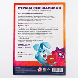 Цена за 2 шт. Настольная игра Игра-бродилка, Смешарики, размер игрового поля 28х42 см  фото 6