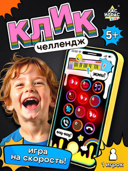 Настольная игра Клик челлендж, 1 игрок, 5+