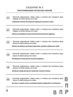 ВПР. Всероссийская проверочная работа. 4 класс. Русский язык. 100 типовых заданий - Издательство планета фото 3