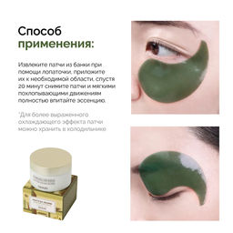 SALE 12% HEIMISH - ПАТЧИ ГИДРОГЕЛЕВЫЕ ДЛЯ ЛИЦА С ПРОБИОТИКАМИ И ЭКСТРАКТОМ ЧАЯ МАТЧА MATCHA BIOME ACTIVE HYDROGEL EYE PATCH, 60 ШТ.  фото 11