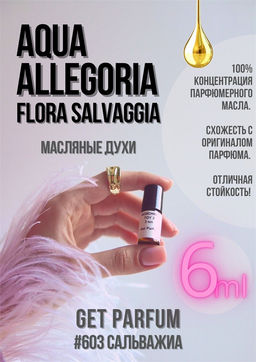 Масляные духи по мотивам Guerlain	/ Flora Salvaggia - Get parfum фото 3