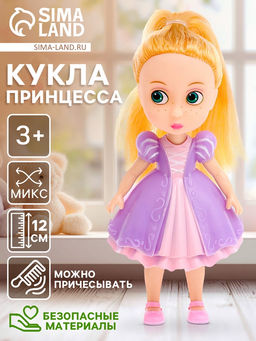 Кукла сказочная «Принцесса», МИКС