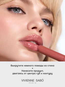Vivienne Sabo Глянцевая помада-бальзам для губ LALA Laque 05 карамельный  фото 6