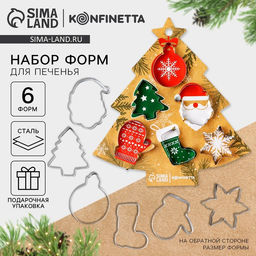 Формы для выпечки новогодние Праздник, 6 шт.