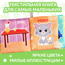 Книжка - шуршалка «Мои первые слова», 10×11 см