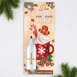 Капучинатор электрический Для белой пенки, модель LMR-05, 3.5?20 см