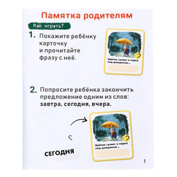 Развивающий набор «Времена глагола», 30 заданий