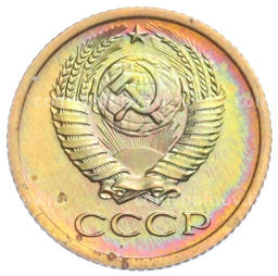 1 копейка 1975 года