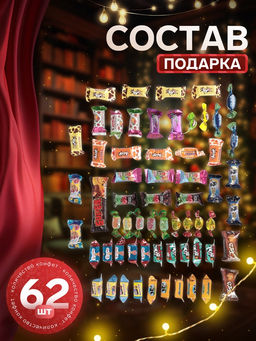 Сладкий новогодний подарок Раскраска, 1000 г - Simaland фото 2