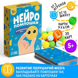 Развивающая игра Нейропомпошки, 20 карт, 5+