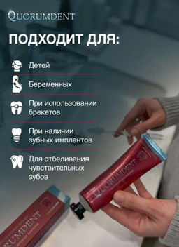 Quorumdent зубная паста - Royal tools фото 6