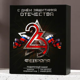 Подарочный набор С 23 Февраля!: гель для душа и шампунь для волос, 2?200 мл, HARD LINE