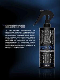 Концентрат для волос мгновенного действия Увлажнение-Разглаживание 200мл HAIR SEKTA