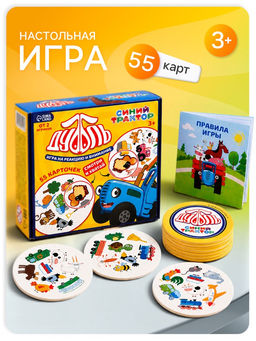 Настольная игра Дуббль, 55 карт, 3+, Синий трактор