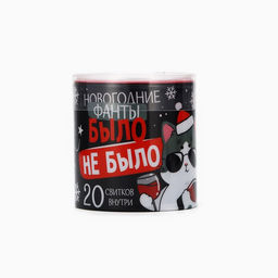 Тубус пожеланий новогодний «Новый год: Было не было», 7×7 см