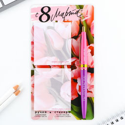 Подарочный набор стикеры и ручка С 8 Марта, 2?30 л, синяя паста 0.7 мм