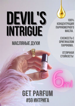 Масляные духи по мотивам DEVIL S INTRIGUE / Haute Fragrance Company - Get parfum фото 3