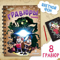 Гравюры детские с заданиями, набор для творчества, цветной фон, 17?24 см