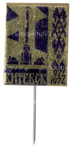 Значок Витебск  1000 лет с момента основания