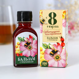 Бальзам с прополисом С 8 марта: шиповник, ромашка, натуральный цветочный мёд, 100 мл.