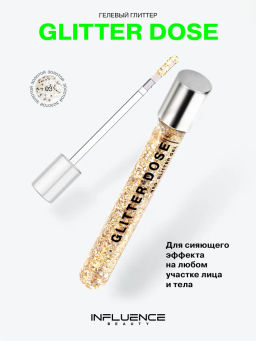 Influence Beauty Глиттер на гелевой основе GLITTER DOSE 03