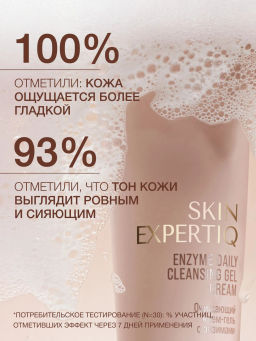 Vivienne Sabo Skin Expertiq Очищающий крем-гель с энзимами 120 мл фото 6