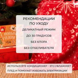 Плед флисовый новогодний Экономь и Я. Снежинки 150?180 см