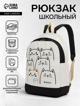 Рюкзак школьный на молнии, с карманами, с рисунком, размер 30?14?43 см, белый/розовый