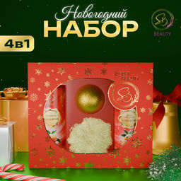 Новогодний подарочный набор косметики Вера в чудеса, с ароматом мандарина и корицы. Красная серия