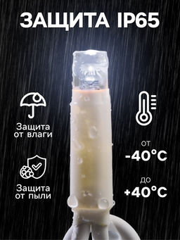 Гирлянда «Занавес» 2×6 м, IP65, УМС, белая нить каучук, 1000 LED, свечение белое, 220 В