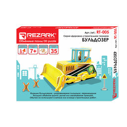 REZARK RT-005 Серия Дорожно-строительная техника 35 элемент. СК/Распродажа бульдозер