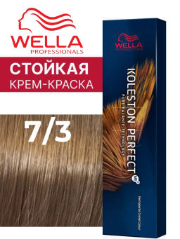Краска стойкая Koleston Perfect 7/3 Лесной орех, Wella Professionals
