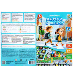 Игра-ходилка настольная "Дорога в школу"