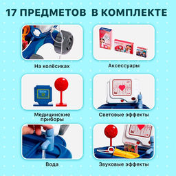 Игровой модуль «Доктор», 17 предметов, световые эффекты