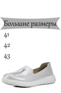 Мокасины 126.krossw. Astana white