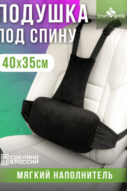 Подушка под спину Спинель