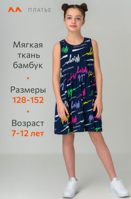 Летнее платье из бамбука для девочки Happyfox