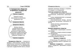 Обществознание - Эксмо фото 14